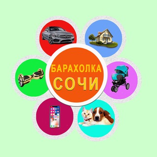 Сочинская барахолка