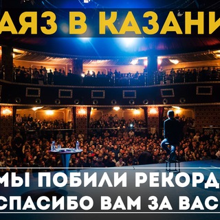 Конференция с Аязом Шабутдиновым 14.11