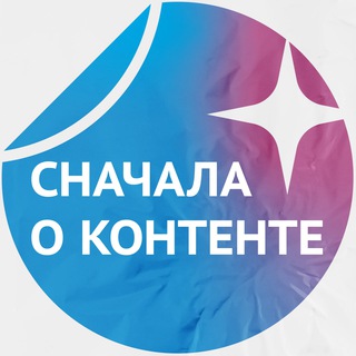 Сначала о контенте