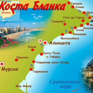 Коста Бланка и Валенсия 🇪🇸 Чат