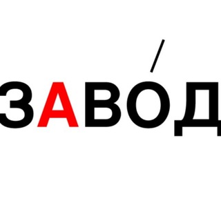 Арбитраж Завод | 🔥 #TK