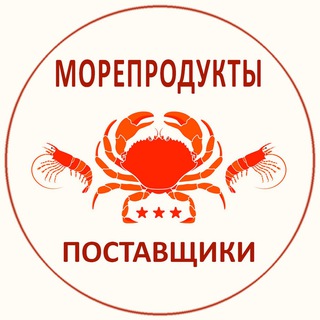 🦀 ПОСТАВЩИКИ МОРЕПРОДУКТОВ 🦀Крабы, Икра, Креветки, Осьминоги, Гребешки, Рыба - Купить / Продать / Оптом