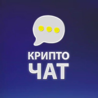 💬 Крипто Чат