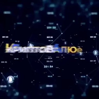 Криптоинвестор✨💸