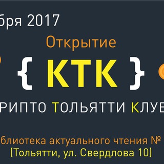 КриптоКлубТольятти