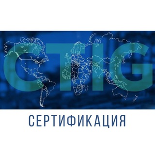 CTIG: Декларации, сертификаты, отказные письма