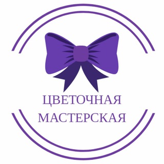 🌺Цветочная Мастерская🌺