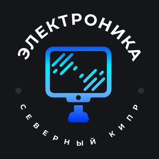 ЭЛЕКТРОНИКА (СК)
