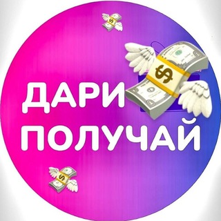 🔥💝Дари и Получай 🎁 От сердца к сердцу💝🔥