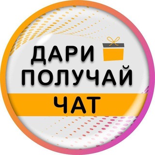 Дари Получай 🎁 Капитал