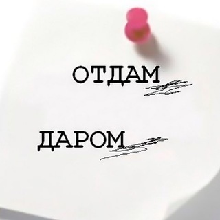 Даром, обмен Прикубанский