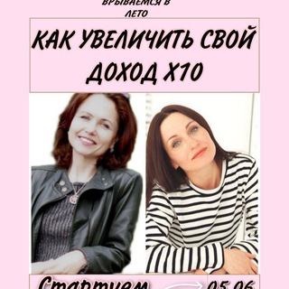 КАК УВЕЛИЧИТЬ ТВОЙ ДОХОД Х10!!!