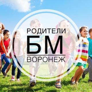 Родители БМ Воронеж