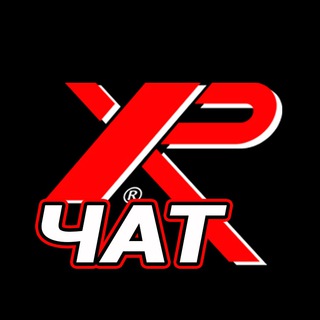 XP DEUS 1|2 ЧАТ