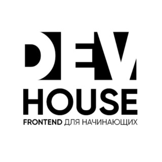 Dev House Jun Front тусовочка