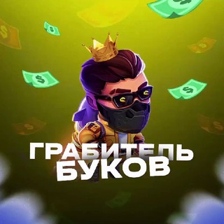 Грабитель буков