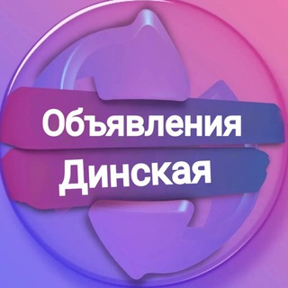 Объявления Динская | Краснодар