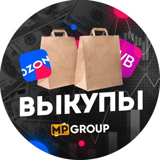 Выкупы за Отзывы на Wildberries, Ozon, AliExpress, Яндекс Маркет, Lamoda