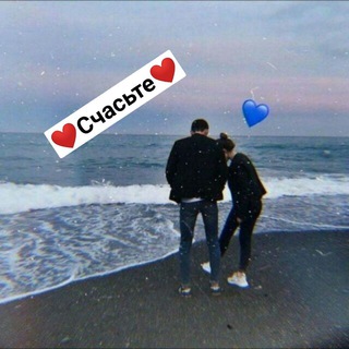 ❤Счастье❤