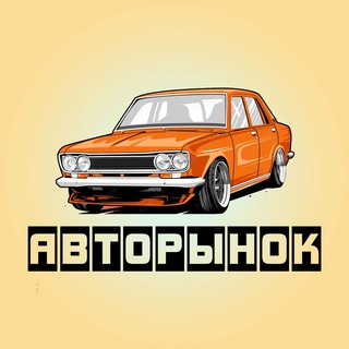 Авторынок Донецк