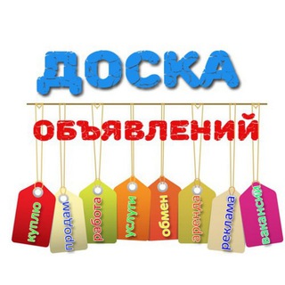 Доcка объявлений НОВОСИБИРСК