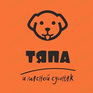Тяпа и мясной сушняк 🐕