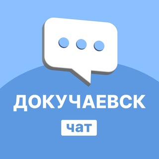 Докучаевск | Перекличка | Чат