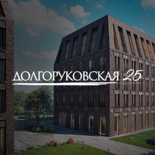 ЖК Долгоруковская 25
