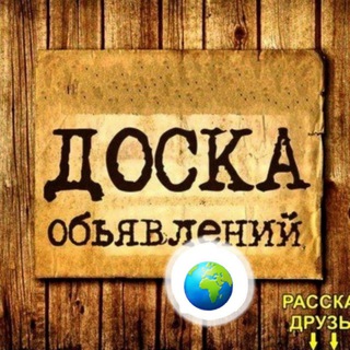 Доска объявлений 🌍 Стрежевой ХМАО Югра Нижневартовск