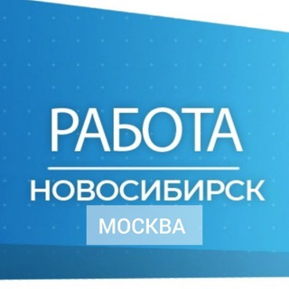 Работа / вакансии / Москва и Новосибирск / Грузчики / Упаковщики / Стикировщики / Разнорабочие / Ремонт КВАРТИР/Чат / Пиар