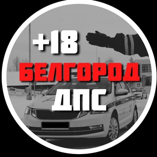 ДПС ДТП | Белгород