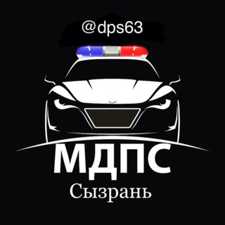 Местоположение 🚔ДПС Сызрань