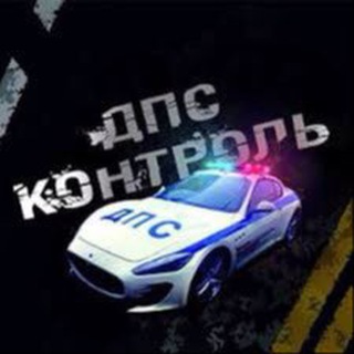 🚓 ДПС Контроль Артем