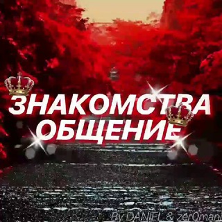 ДРУЗЬЯ ЧАТИК | ЧАТИК ДЛЯ ОБЩЕНИЯ ❤️