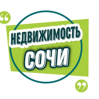 Недвижимость СОЧИ