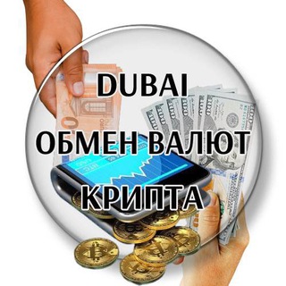 Dubai | Обмен валют | Крипта