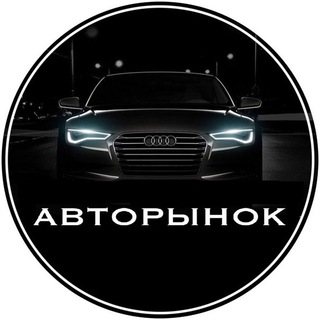 Авторынок Казань Татарстан 🔥