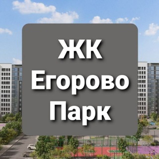 ЖК Егорово Парк