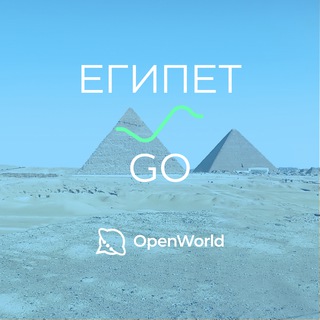 ЕГИПЕТ | GO