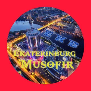 🇺🇿Екатеринбургдаги Мусофирлар🇷🇺