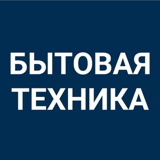 Бытовая техника Косшы