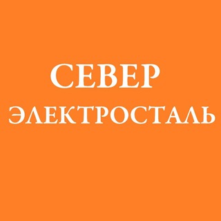 Электросталь. Север