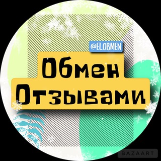 Обмен Отзывами