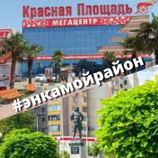 ЭНКА КРАСНАЯ ПЛОЩАДЬ БАСКЕТ ХОЛЛ НЕМЕЦКАЯ ДЕРЕВНЯ РОМЕКС ДОСТОЯНИЕ ЛИГОВСКИЙ МОЗАЙКА