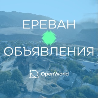 ЕРЕВАН | ОБЪЯВЛЕНИЯ