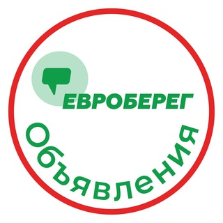 ЕВРОБЕРЕГ ОБЪЯВЛЕНИЯ