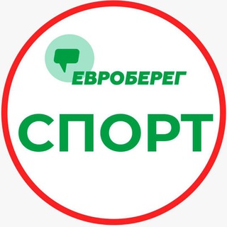 ЕВРОБЕРЕГ СПОРТ ⛷