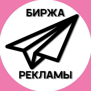 Реклама | Биржа