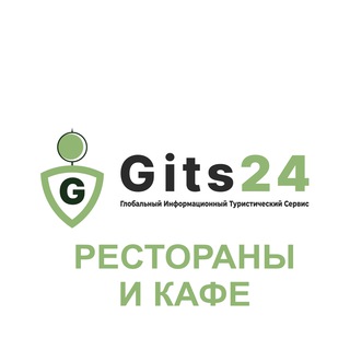 ГИТС - Рестораны и кафе