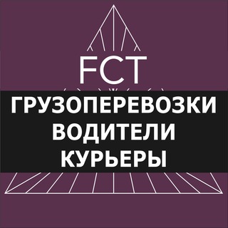 Грузоперевозки, водители и курьеры